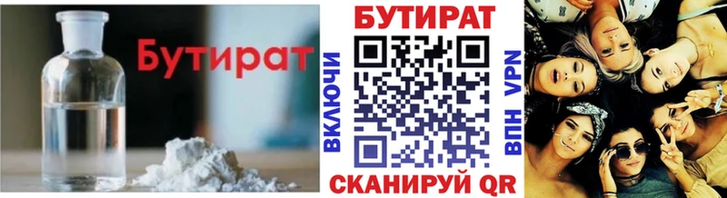 Бутират бутик  Устюжна 