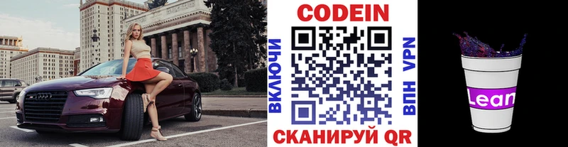 Кодеиновый сироп Lean Purple Drank  Устюжна 